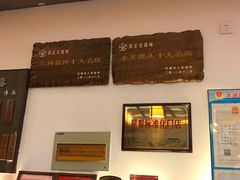 -笑来喜馄饨小笼工坊店(湖滨街店)