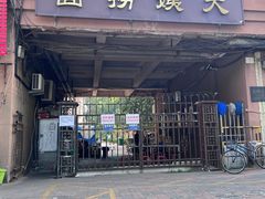 -大姨捞面(新安花园店)