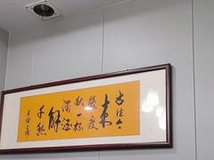 -醉御香渔家园(临沂路与大连路店)