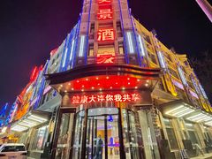 -奕景酒家· 专注大连海鲜30年(星海广场店)