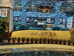 -欢乐海岸美食联盟