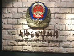 -上海公安博物馆