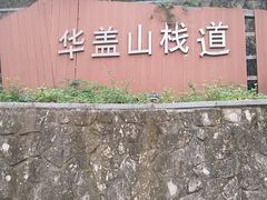 -佛山华盖山公园