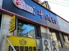 -老即墨路901炸串(吴淞路店)