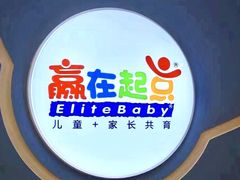 -月星环球港赢在起点早教中心·亲子托班早教体验课儿童兴趣班逻辑思维专注力幼小衔接(普陀中心)
