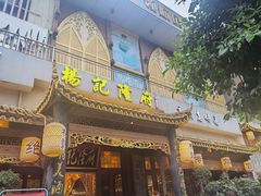 门面-杨记隆府(南坪店)
