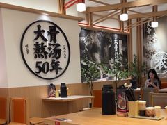 -味千拉面(广州白云机场T1西二店)