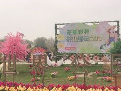 -北京世界公园