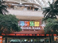 -环球中心海洋乐园
