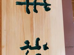 -红叶日料·放题·海胆·定食(星海店)