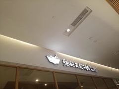-猫的天空之城概念书店(印象城购物中心店)