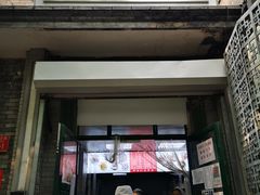 门面-天泽祥·鼓楼馒头(鼓楼店)