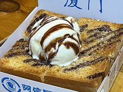 -阿信厚吐司(曾厝垵店)