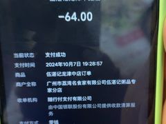 -伍湛记 · 广州老字号(龙津中路店)