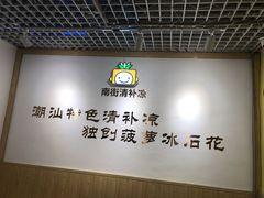 -南街清补凉(黄贝岭店)