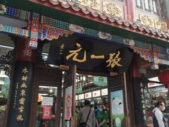 -张一元(总店)
