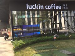 -瑞幸咖啡(AI创新中心A区店)