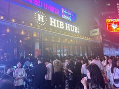 -HIB HUB公社(解放西路店)