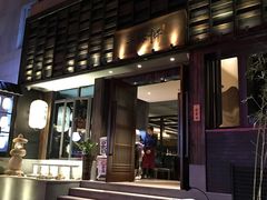 -一豚轩·烧鸟·豚骨拉面(五四路店)