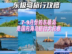 -东极岛景区