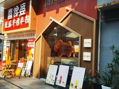 -厝内小眷村(新北万达店)