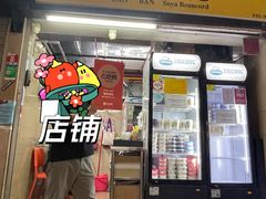 -老伴豆花(麦士威熟食中心店)