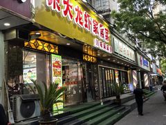 -香满锅老北京羊蝎子火锅·家常菜(新街口店)