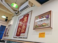 -華歡冰室-WahFoon(吉大店)