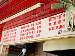 门面-辽B·小串(总店)