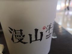 -漫山洋芋(大悦城店)
