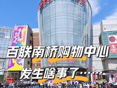 -百联南桥购物中心