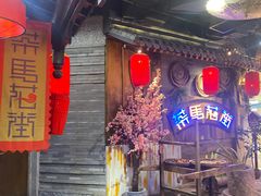 门面-茶马花街(城西银泰城店)