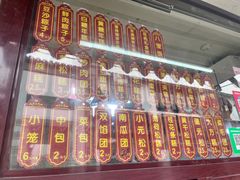 -万福兴糕团(万福兴山塘街直营店)