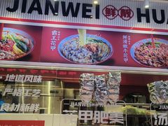 -见味花甲(合生汇店)