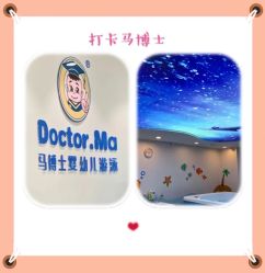 -马博士婴幼儿游泳馆(广安门旗舰店)