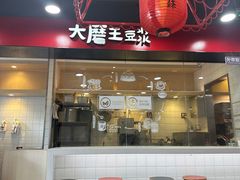 -永和大王(宜山店)