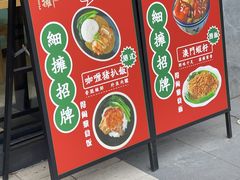 -细擁雲吞面(同创汇店)