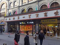 -前门故事烤鸭店(十里河店)