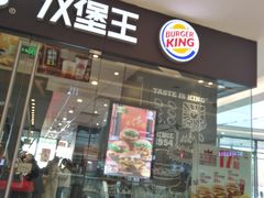 门面-汉堡王(华润五彩城店)