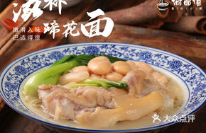 Pork Trotter Noodle Soup