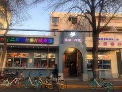 门面-天津大学·四十二斋餐厅