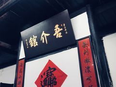-吾介小籠館