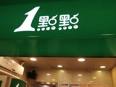 -1点点(建设六马店)