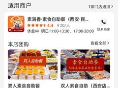 -素满香·素食自助餐(西安·民乐园店)