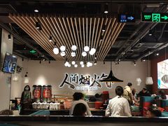 -避风塘(宝山万达店)