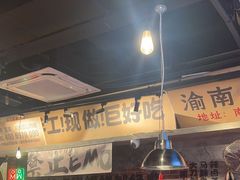 -萍姐火锅·公路夜市(武汉首店)
