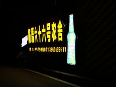 -杨厝六十六农庄农舍(杨厝路店)