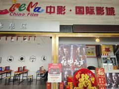 -中影国际影城(建军路金鹰购物中心店)