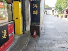-浔蹄(南浔总店)