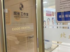 -固德口腔(南城总院)